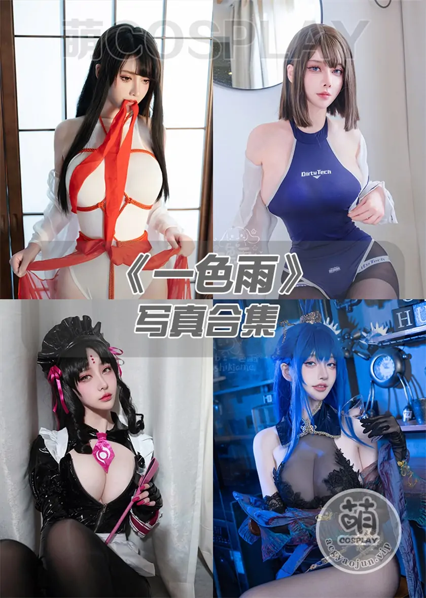 一色雨写真合集(持续更新)